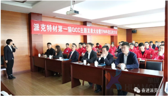 無錫派克新材：TPM、精益班組管理