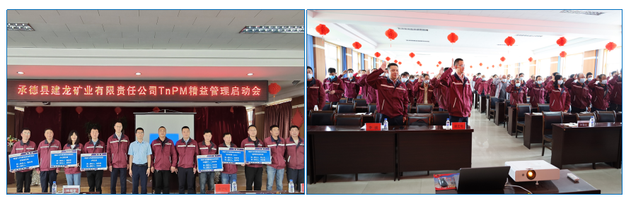 華謀咨詢?yōu)槌械驴h建龍礦業(yè)有限責(zé)任公司推行精益TnPM管理咨詢項目