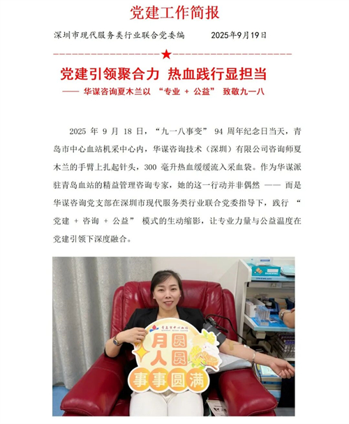 黨建引領(lǐng)聚合力 熱血踐行顯擔(dān)當(dāng) —— 華謀咨詢夏木蘭以 “專業(yè) + 公益” 致敬九一八