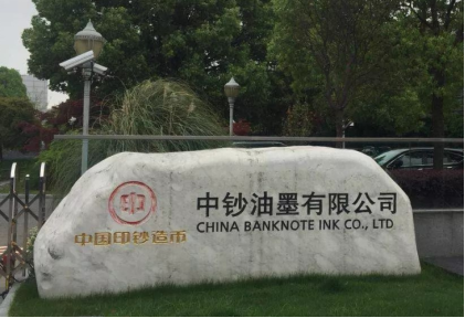 中鈔油墨有限公司與華謀咨詢股份簽訂《全員設(shè)備規(guī)范化維護(hù)管理咨詢服務(wù)項(xiàng)目》