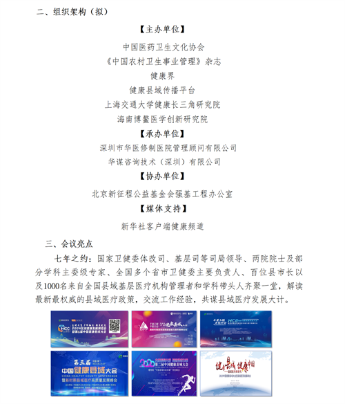 01【會(huì)議通知】第七屆中國(guó)健康縣域大會(huì)暨2025第九屆“華謀杯”醫(yī)院6S精益管理全國(guó)大賽V2_03