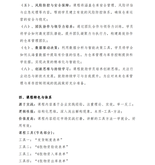 01（培訓(xùn)通知）關(guān)于舉辦高效倉庫管理與庫存控制研修班的通知V1_04