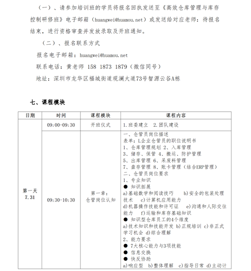 01（培訓(xùn)通知）關(guān)于舉辦高效倉庫管理與庫存控制研修班的通知V1_06