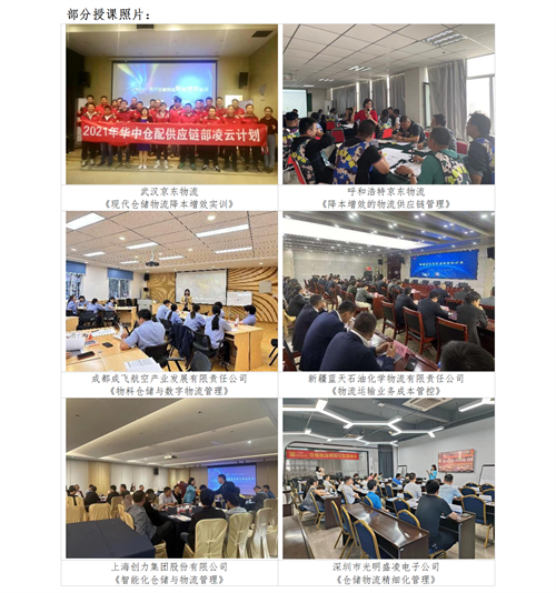 01（培訓(xùn)通知）關(guān)于舉辦高效倉庫管理與庫存控制研修班的通知V1_20